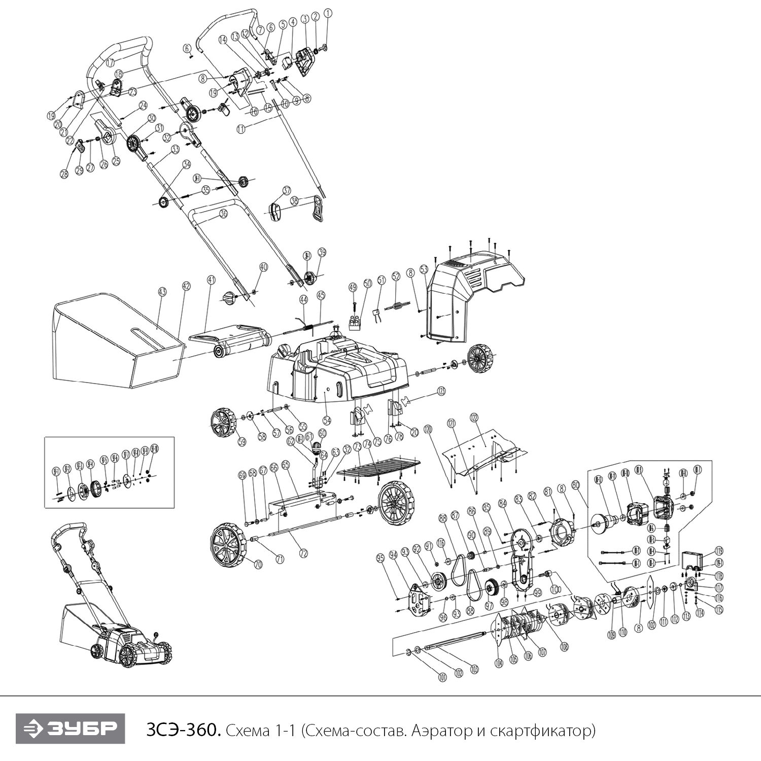 Аэратор и скарификатор, 2 в 1 ЗСЭ-360
