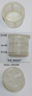 Фильтр топливного бака (см 0104.021800, 0101.312280, 0104.065700)